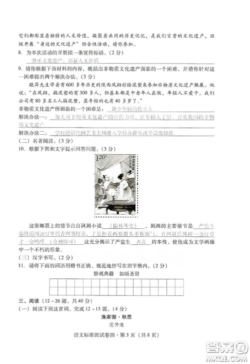 优佳学案2020云南省初中学业水平考试标准测试卷语文答案