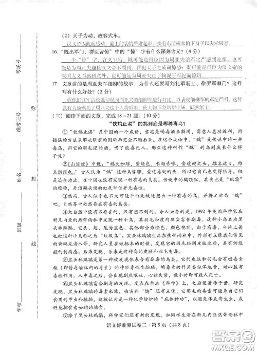 优佳学案2020云南省初中学业水平考试标准测试卷语文答案