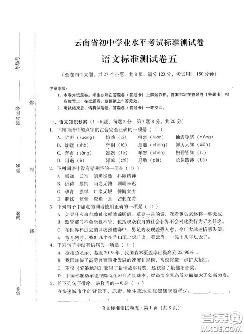 优佳学案2020云南省初中学业水平考试标准测试卷语文答案