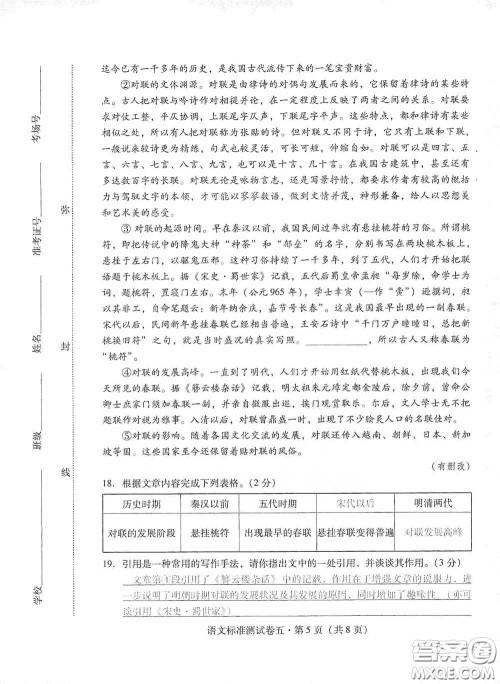优佳学案2020云南省初中学业水平考试标准测试卷语文答案