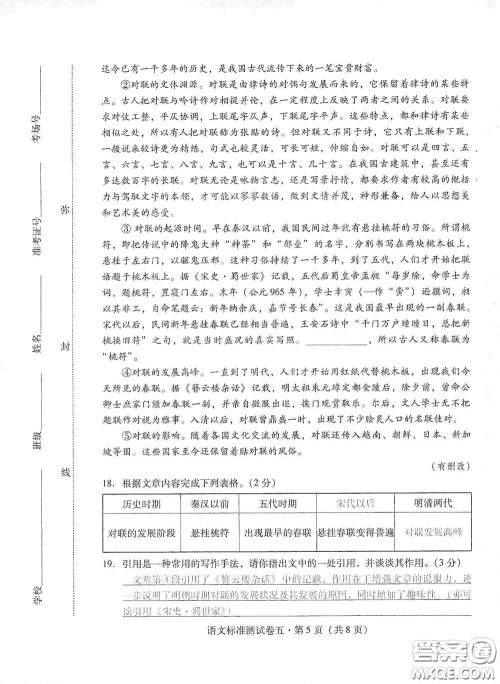 优佳学案2020云南省初中学业水平考试标准测试卷语文答案