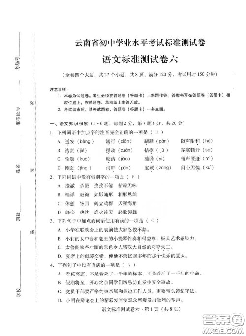 优佳学案2020云南省初中学业水平考试标准测试卷语文答案