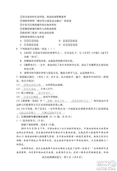 优佳学案2020云南省初中学业水平考试标准测试卷语文答案