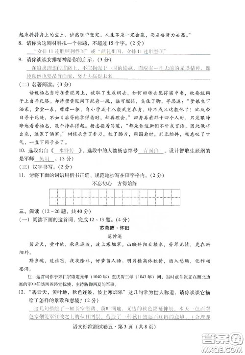 优佳学案2020云南省初中学业水平考试标准测试卷语文答案