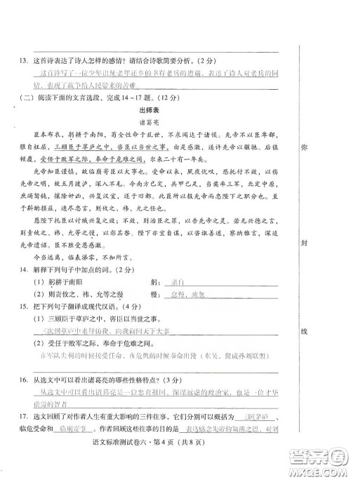 优佳学案2020云南省初中学业水平考试标准测试卷语文答案