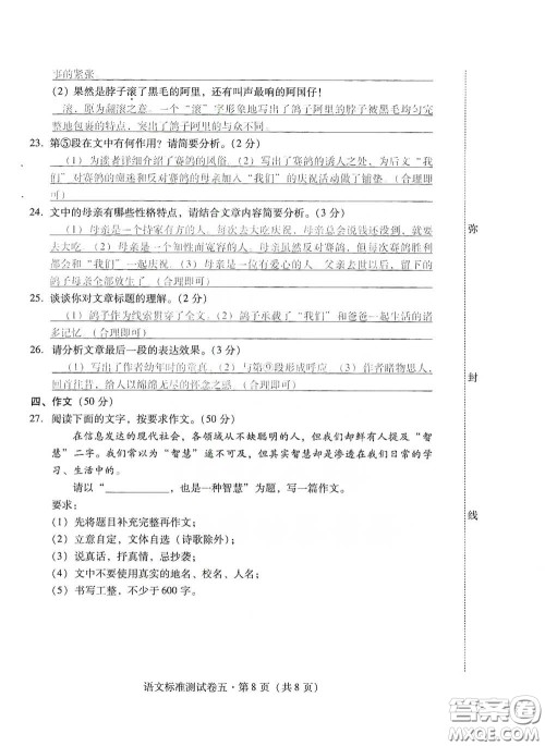 优佳学案2020云南省初中学业水平考试标准测试卷语文答案