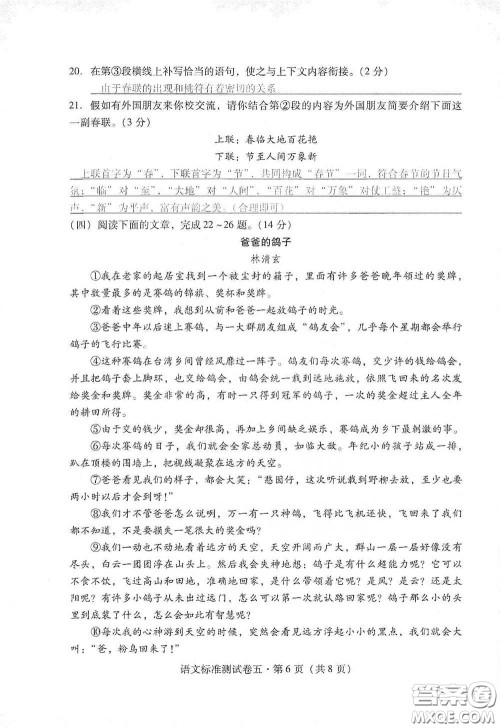 优佳学案2020云南省初中学业水平考试标准测试卷语文答案