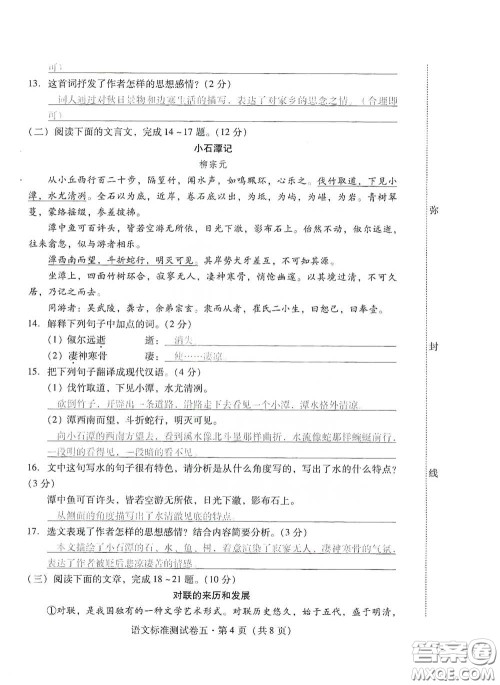 优佳学案2020云南省初中学业水平考试标准测试卷语文答案