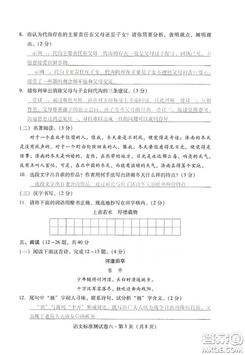 优佳学案2020云南省初中学业水平考试标准测试卷语文答案