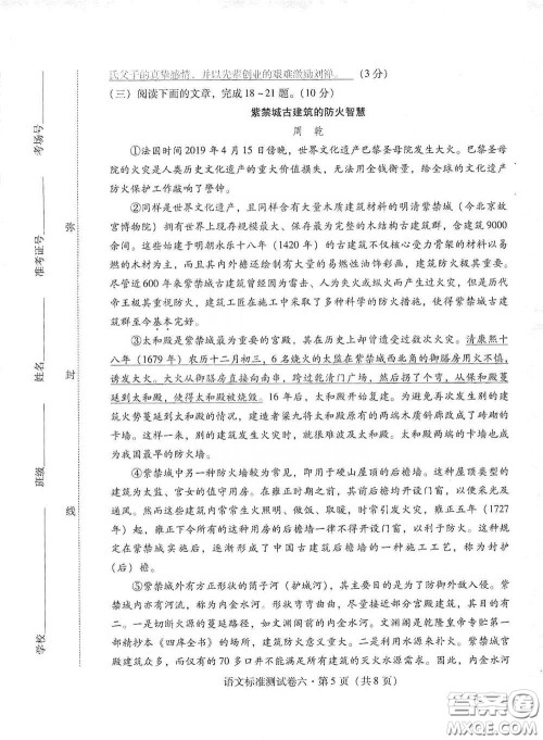 优佳学案2020云南省初中学业水平考试标准测试卷语文答案