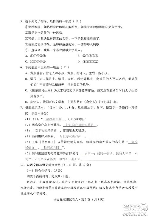 优佳学案2020云南省初中学业水平考试标准测试卷语文答案