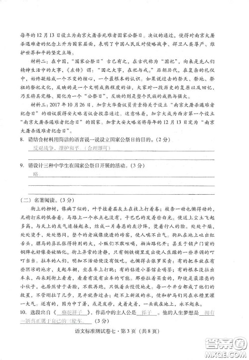 优佳学案2020云南省初中学业水平考试标准测试卷语文答案