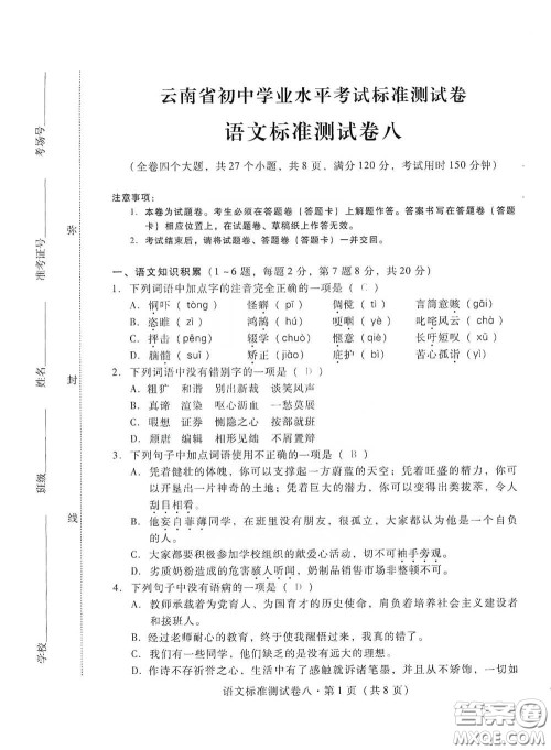 优佳学案2020云南省初中学业水平考试标准测试卷语文答案