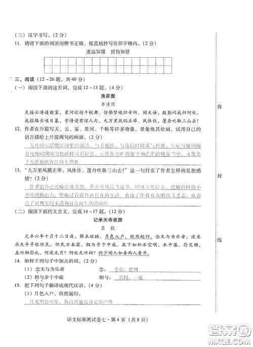 优佳学案2020云南省初中学业水平考试标准测试卷语文答案