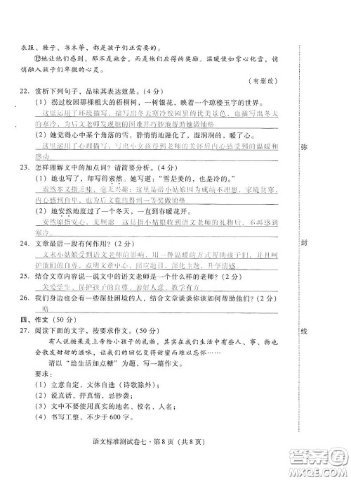 优佳学案2020云南省初中学业水平考试标准测试卷语文答案