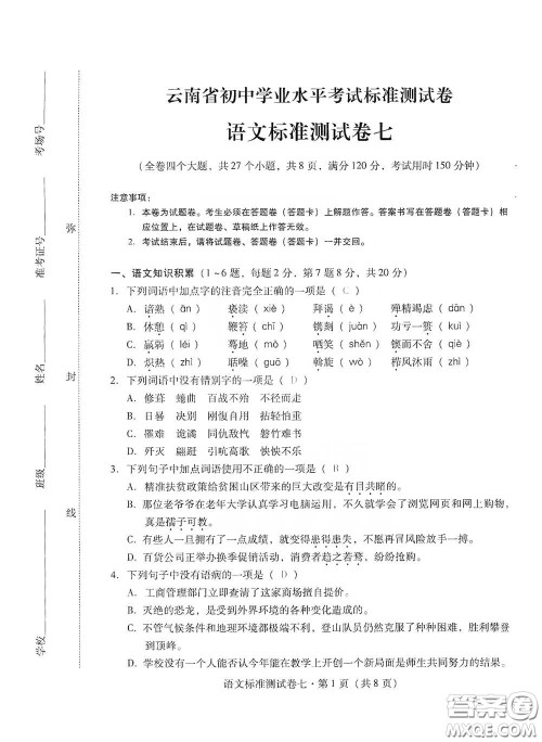 优佳学案2020云南省初中学业水平考试标准测试卷语文答案