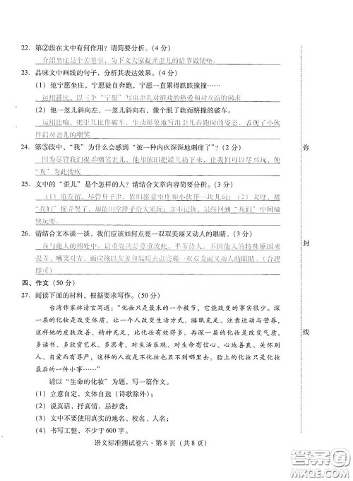 优佳学案2020云南省初中学业水平考试标准测试卷语文答案