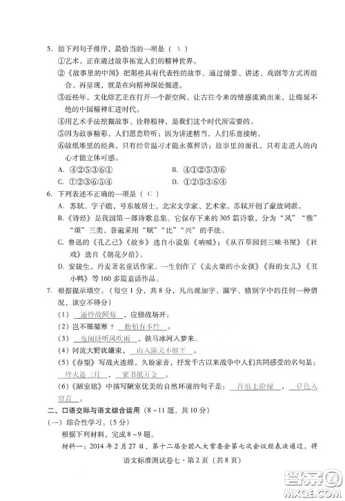 优佳学案2020云南省初中学业水平考试标准测试卷语文答案