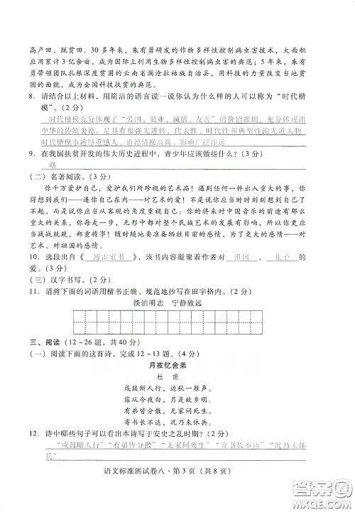 优佳学案2020云南省初中学业水平考试标准测试卷语文答案