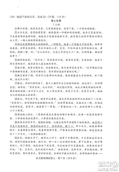 优佳学案2020云南省初中学业水平考试标准测试卷语文答案