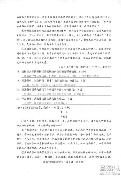 优佳学案2020云南省初中学业水平考试标准测试卷语文答案