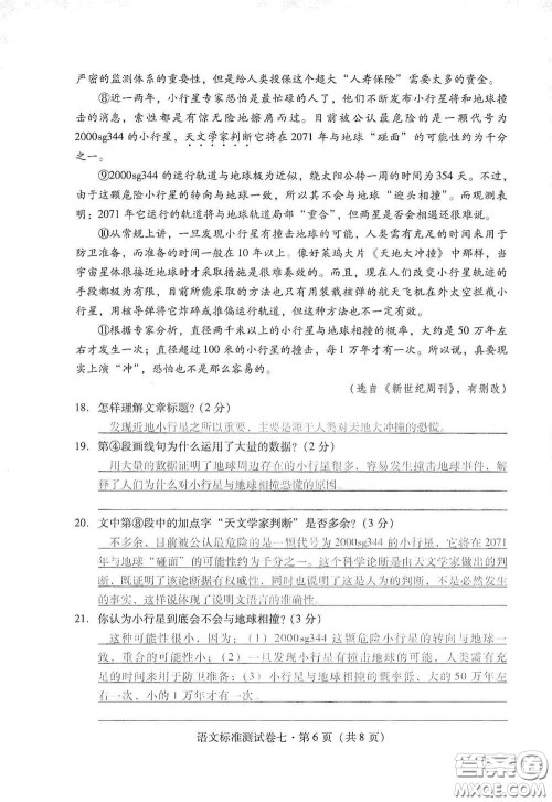 优佳学案2020云南省初中学业水平考试标准测试卷语文答案