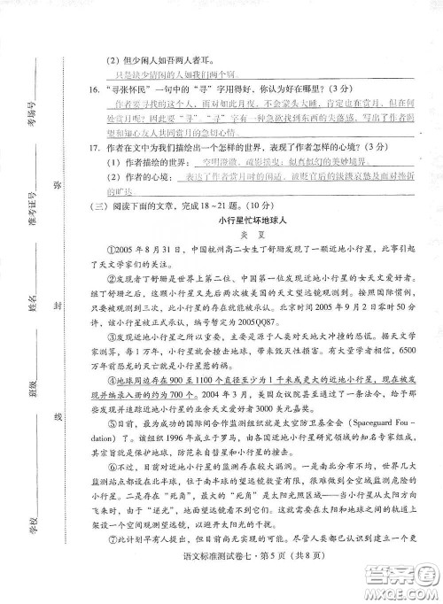 优佳学案2020云南省初中学业水平考试标准测试卷语文答案