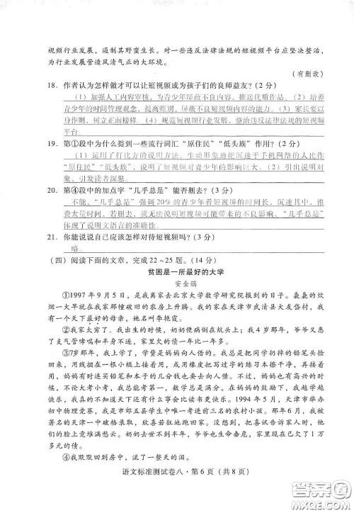 优佳学案2020云南省初中学业水平考试标准测试卷语文答案