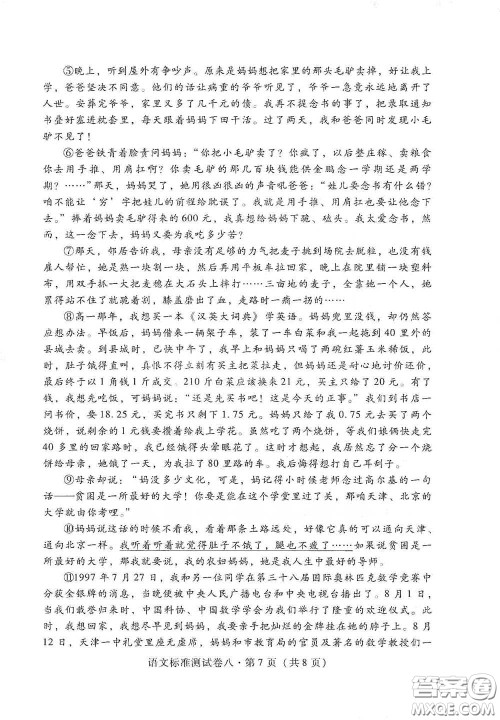 优佳学案2020云南省初中学业水平考试标准测试卷语文答案