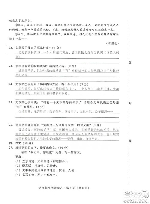 优佳学案2020云南省初中学业水平考试标准测试卷语文答案