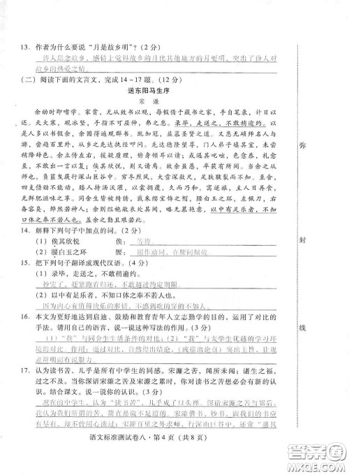 优佳学案2020云南省初中学业水平考试标准测试卷语文答案