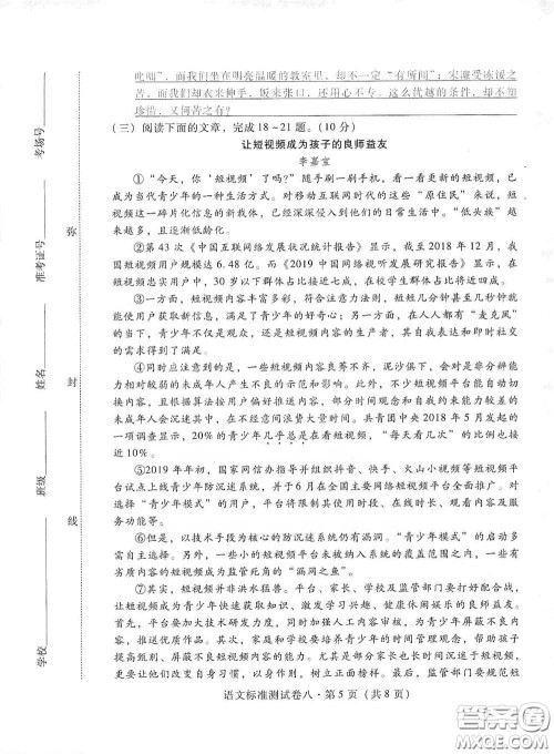 优佳学案2020云南省初中学业水平考试标准测试卷语文答案