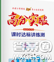 2020新版高分突破课时达标讲练测七年级数学下册北师版答案 2020新版高分突破课时达标讲练测七年级数学下册北师版答案