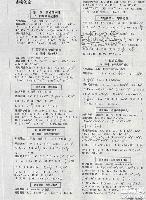 2020新版高分突破课时达标讲练测七年级数学下册北师版答案 2020新版高分突破课时达标讲练测七年级数学下册北师版答案