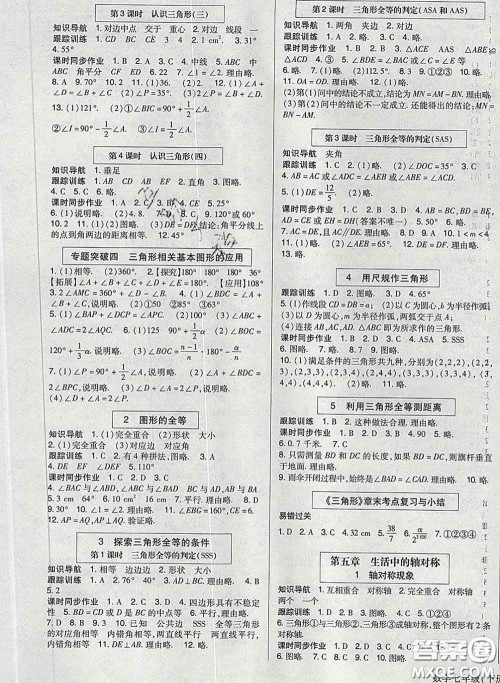 2020新版高分突破课时达标讲练测七年级数学下册北师版答案