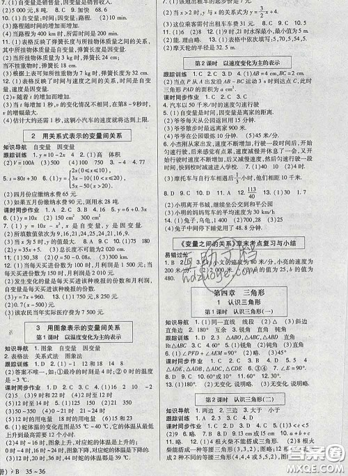 2020新版高分突破课时达标讲练测七年级数学下册北师版答案 2020新版高分突破课时达标讲练测七年级数学下册北师版答案