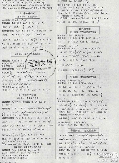 2020新版高分突破课时达标讲练测七年级数学下册北师版答案