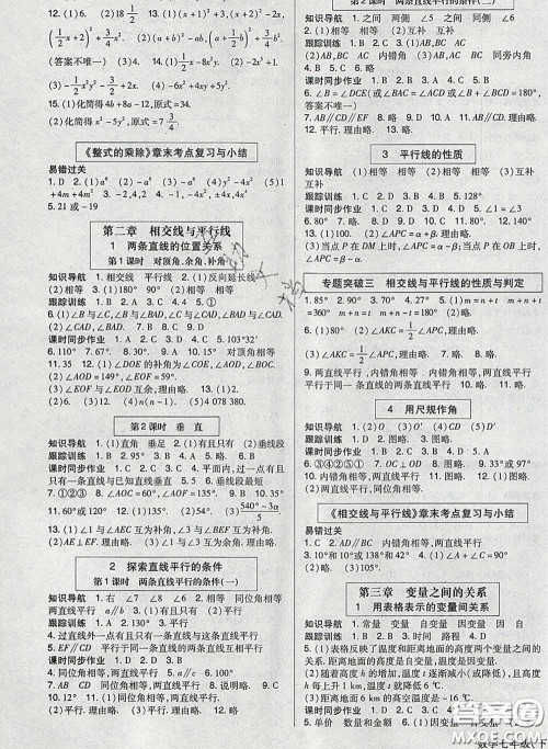 2020新版高分突破课时达标讲练测七年级数学下册北师版答案 2020新版高分突破课时达标讲练测七年级数学下册北师版答案