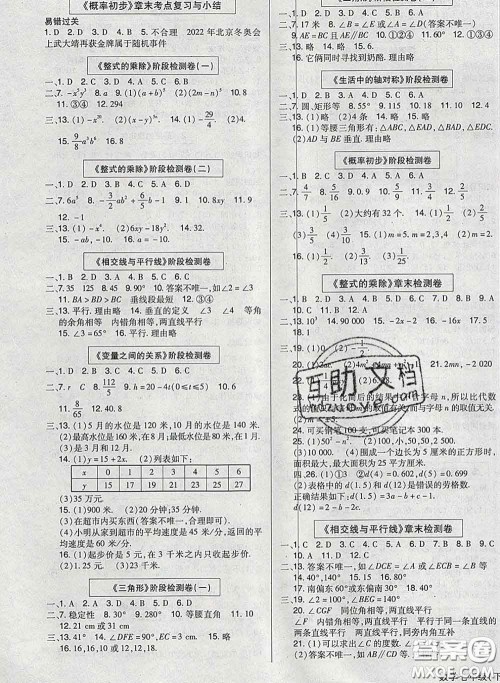 2020新版高分突破课时达标讲练测七年级数学下册北师版答案