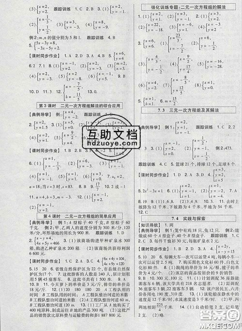 2020新版高分突破课时达标讲练测七年级数学下册华师版答案