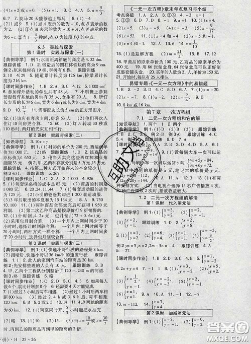 2020新版高分突破课时达标讲练测七年级数学下册华师版答案