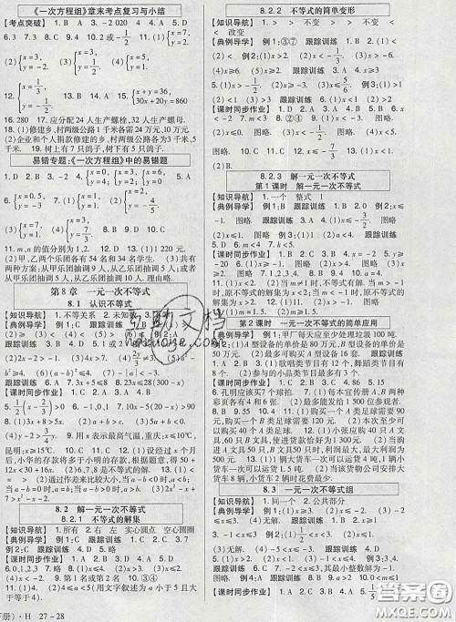 2020新版高分突破课时达标讲练测七年级数学下册华师版答案 2020新版高分突破课时达标讲练测七年级数学下册华师版答案
