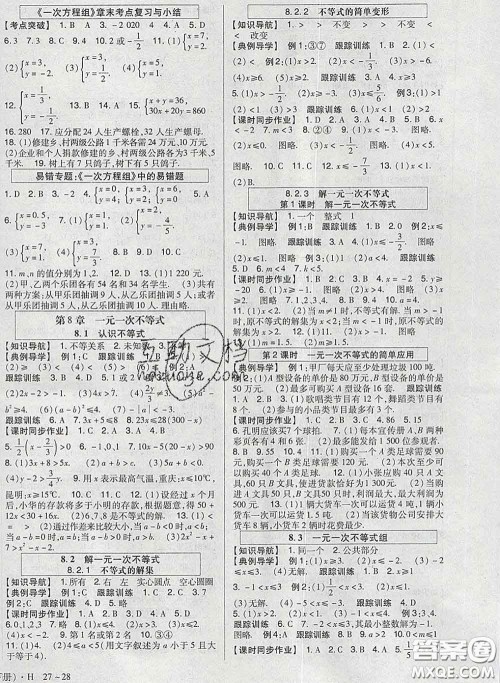 2020新版高分突破课时达标讲练测七年级数学下册华师版答案