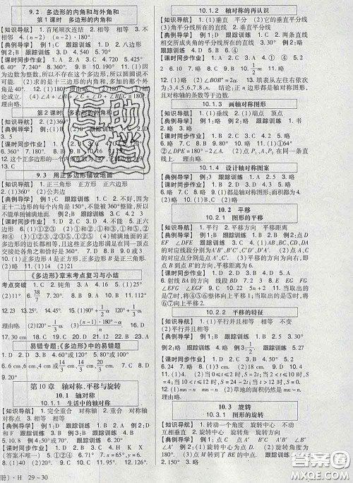 2020新版高分突破课时达标讲练测七年级数学下册华师版答案