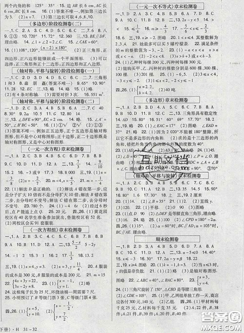 2020新版高分突破课时达标讲练测七年级数学下册华师版答案 2020新版高分突破课时达标讲练测七年级数学下册华师版答案