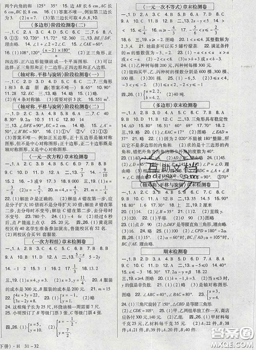 2020新版高分突破课时达标讲练测七年级数学下册华师版答案