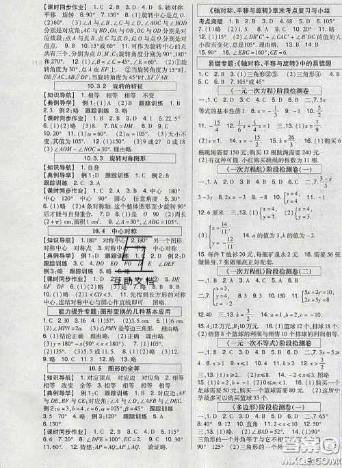 2020新版高分突破课时达标讲练测七年级数学下册华师版答案