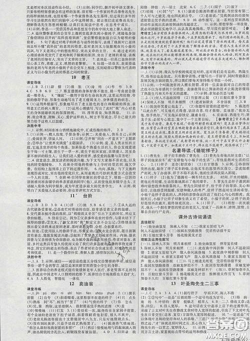 2020新版高分突破课时达标讲练测七年级语文下册人教版答案 2020新版高分突破课时达标讲练测七年级语文下册人教版答案