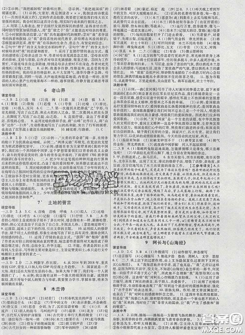 2020新版高分突破课时达标讲练测七年级语文下册人教版答案