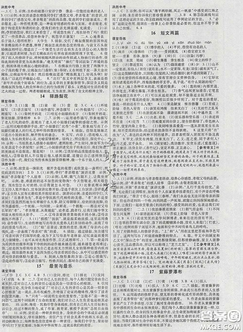 2020新版高分突破课时达标讲练测七年级语文下册人教版答案 2020新版高分突破课时达标讲练测七年级语文下册人教版答案